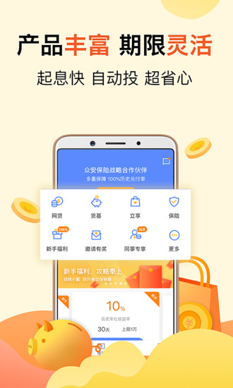 小赢理财理财平台软件截图2