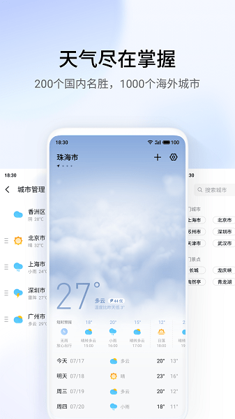 天气插件手机版(天气服务)软件截图0