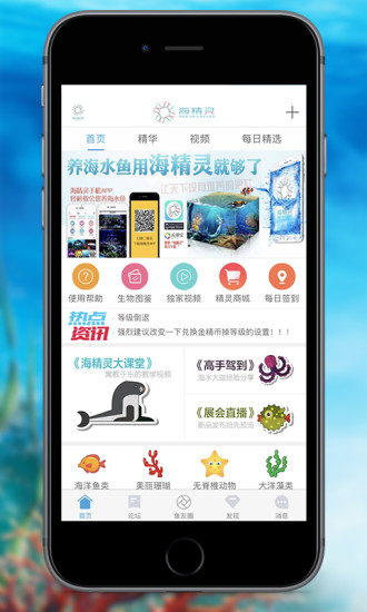 海精灵软件截图0