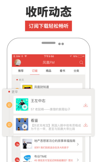 凤凰fm旧版软件截图1