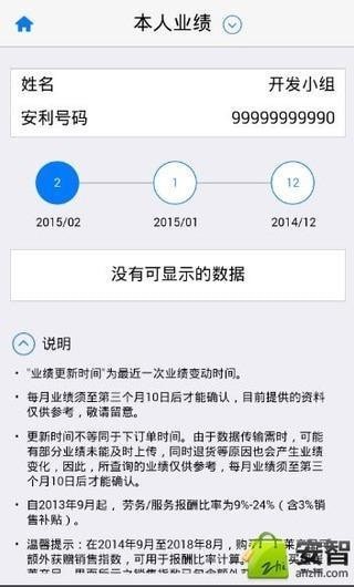 安利易联网软件截图1