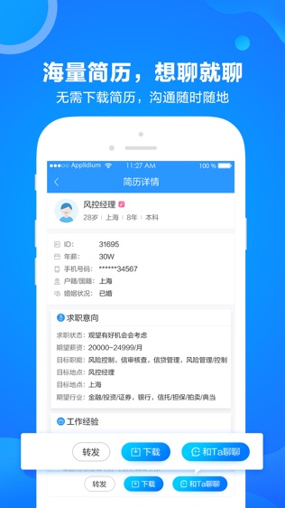 前程无忧企业版软件截图1