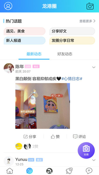 龙港论坛客户端软件截图0