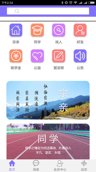 紫竹寻他网手机版软件截图1