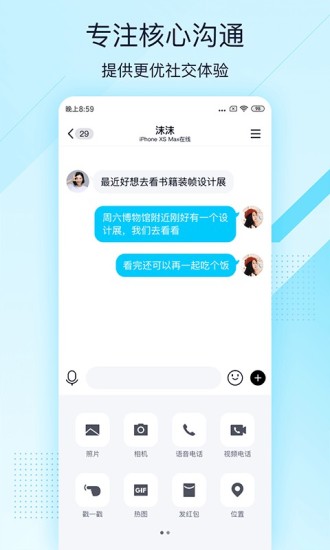 腾讯qq2008正式版软件截图1