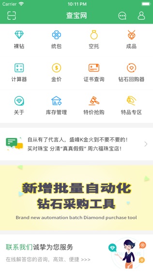 查宝网软件截图0