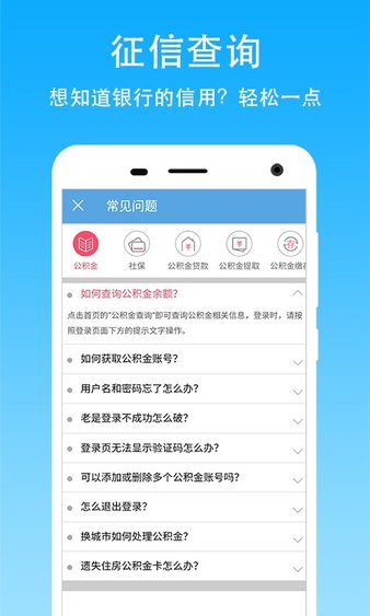 大连公积金查询软件软件截图0