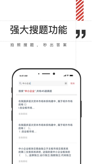 海绵证券基金从业软件截图2