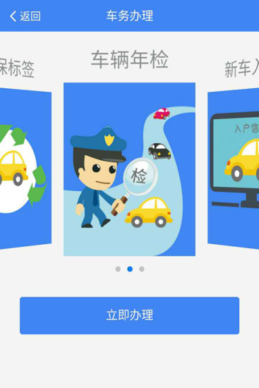 车百惠汽车商城软件截图1