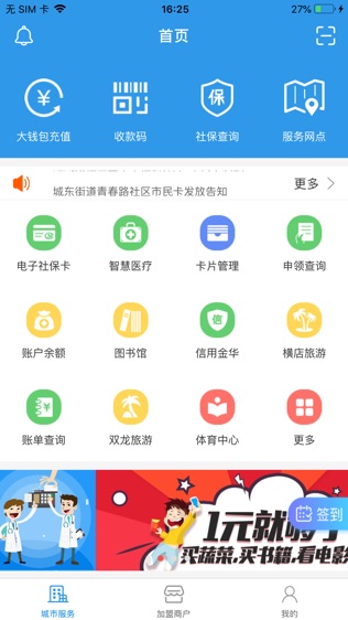 金华市民卡软件截图0