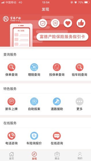 富德e保软件截图1