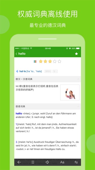 Dehelper 德语助手软件截图0