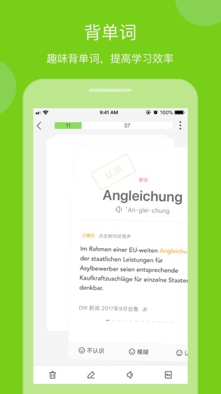 Dehelper 德语助手软件截图2