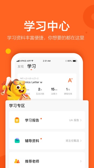 VIPKID英语-在线少儿英语软件截图1