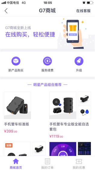 手机管车软件截图1