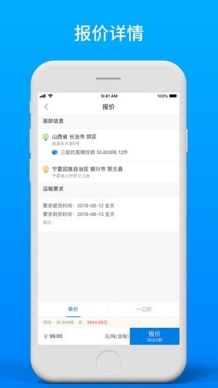 及韵通车队版软件截图1