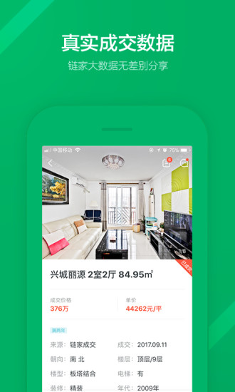 链家link客户端(home link)软件截图0