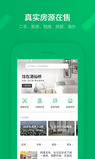 链家link客户端(home link)软件截图2