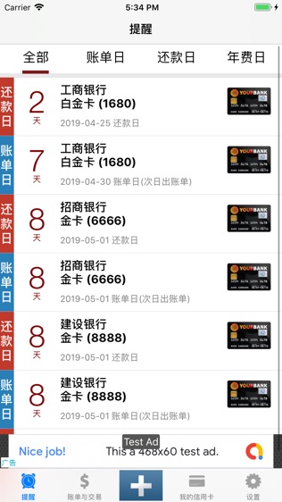 信用卡小管家软件截图0