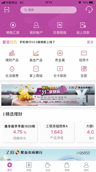 紫金农商银行软件截图0