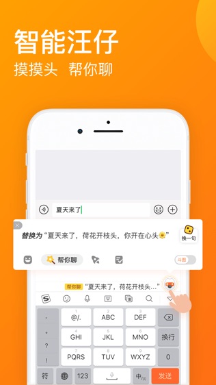 搜狗输入法软件截图1