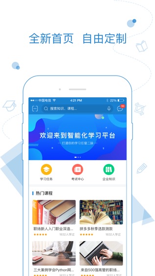 绚星企业大学软件截图2