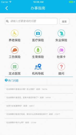 湖南智慧人社软件截图1