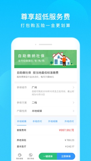 社保官方版软件截图2