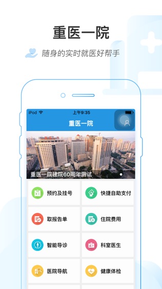 重医一院软件截图0