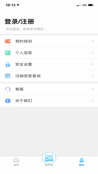 东莞通APP软件截图1