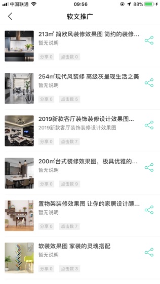 嗨?装助手软件截图1