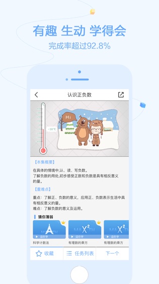 逗你学软件截图2