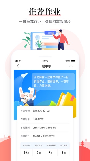 一起中学-老师软件截图1