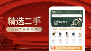 万表名表商城软件截图2