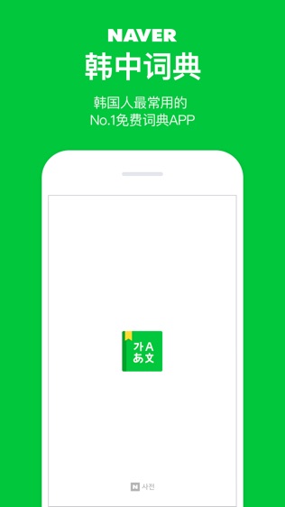 NAVER词典软件截图0