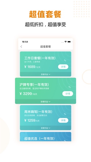 一嗨租车软件截图0