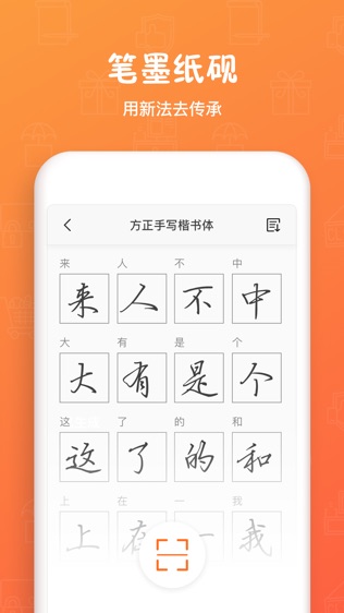 手迹造字软件截图1