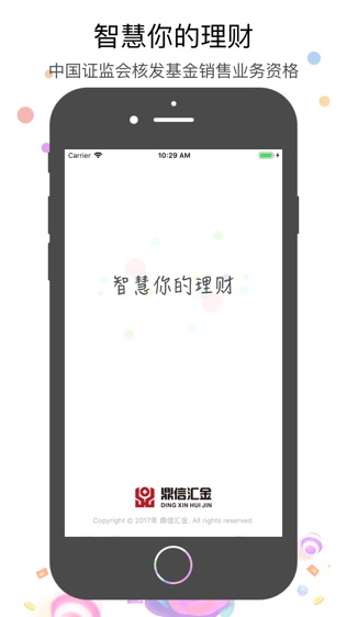 鼎信汇金软件截图0