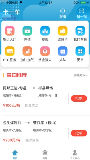 卡一车软件截图0