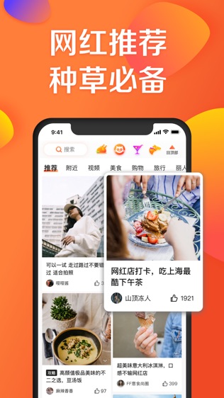 大众点评软件截图2