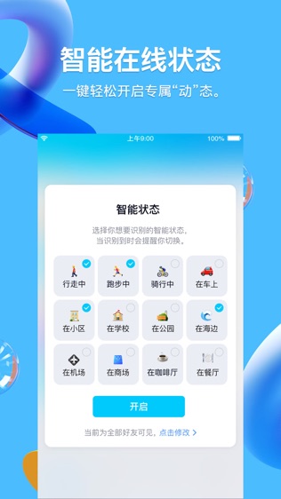 QQ软件截图1