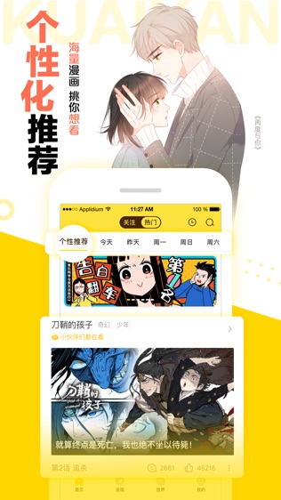 快看漫画软件截图1