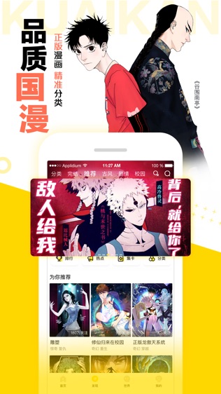 快看漫画软件截图2