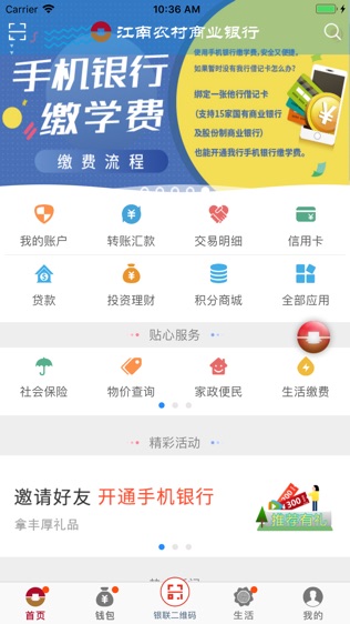 江南农商行软件截图0