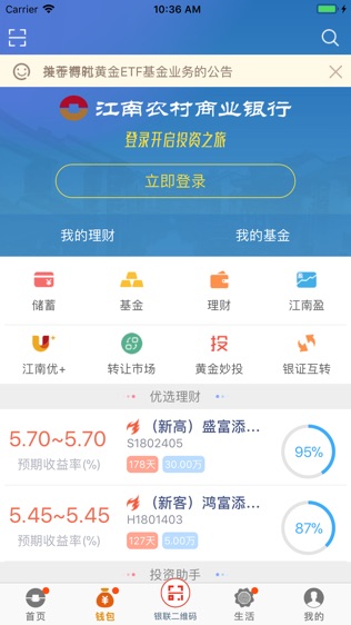 江南农商行软件截图1