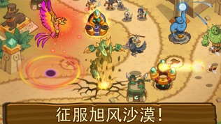 帝国守卫战 (Realm Defense)软件截图2