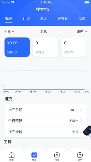 百度推广软件截图1