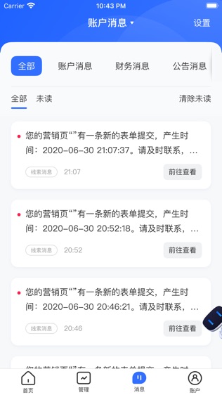 百度推广软件截图2