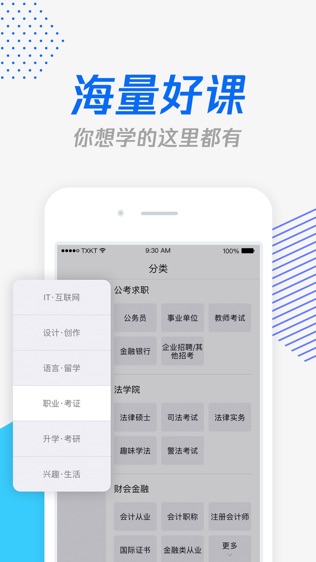 腾讯课堂软件截图1