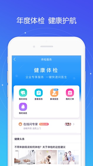 平安好福利软件截图1